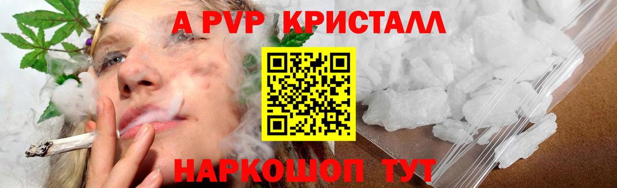 A-PVP кристаллы Сальск