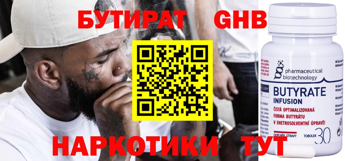 Бутират бутандиол  Вход с VPN  Сальск 