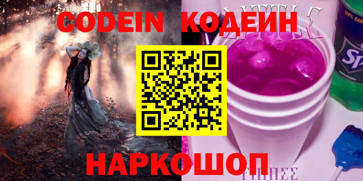 Сальск  Кодеиновый сироп Lean Purple Drank  Вход с VPN 