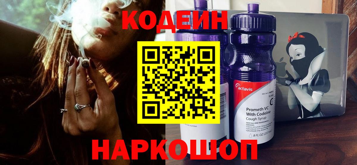 Кодеиновый сироп Lean Purple Drank Сальск