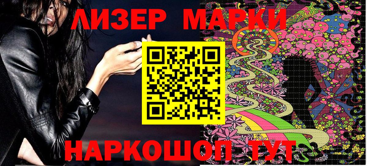 Марки NBOMe 1,8мг Сальск