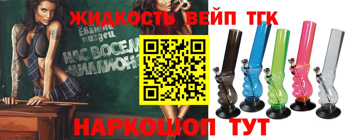 ТГК вейп с тгк Сальск