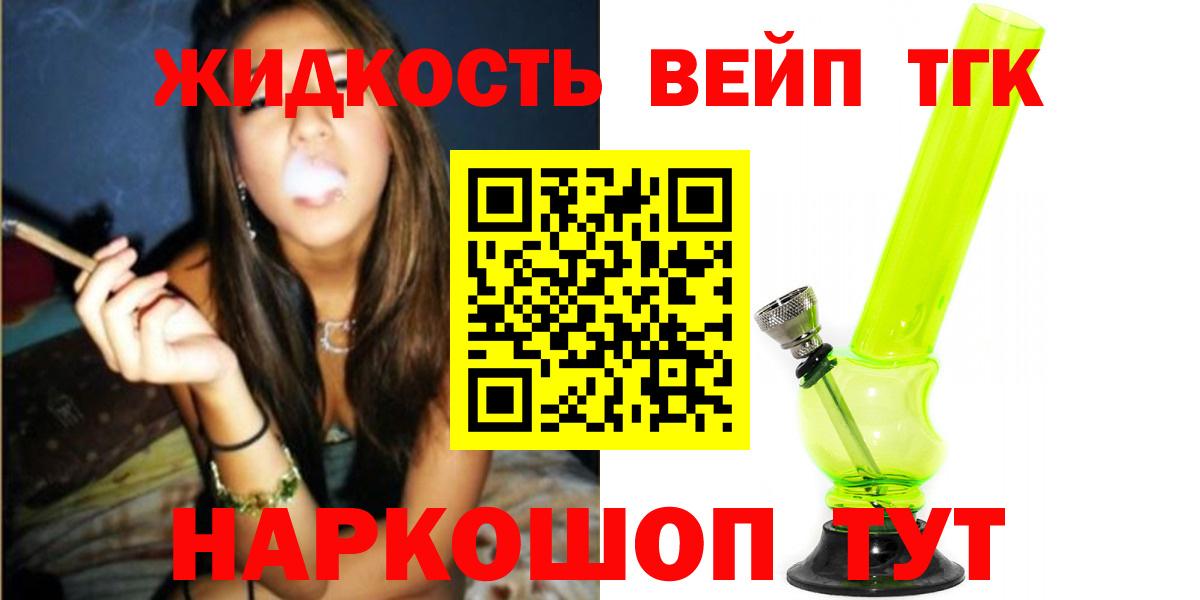 Сальск  Дистиллят ТГК вейп  Дистиллят ТГК THC oil  Вход с VPN 